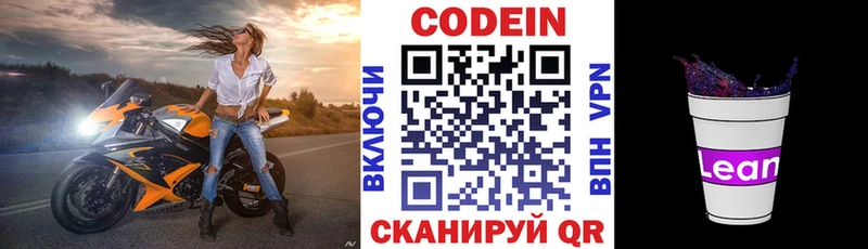 Кодеиновый сироп Lean Purple Drank  Оленегорск 